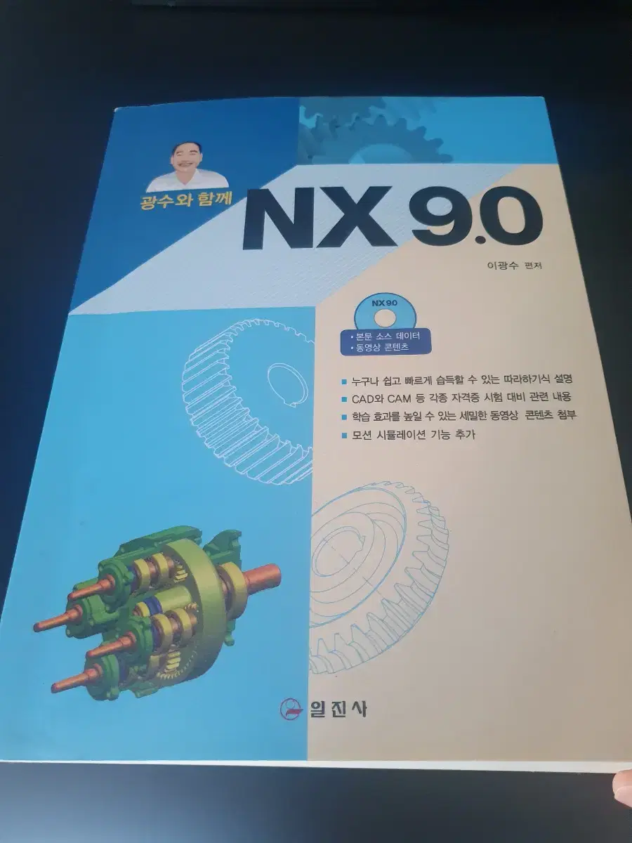 nx9.0 캐드 캠 교재